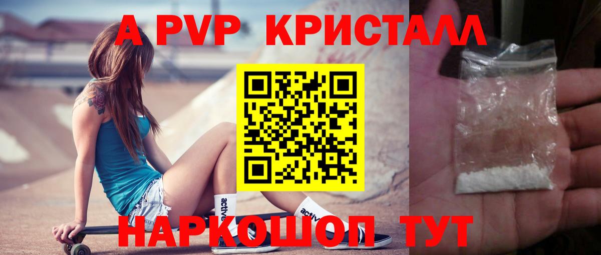А ПВП кристаллы  Вход с VPN  Светлоград  Alpha-PVP СК 