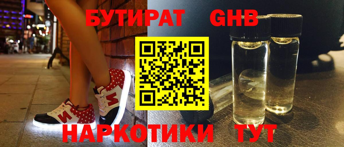 Светлоград  Бутират бутандиол  Вход с VPN 
