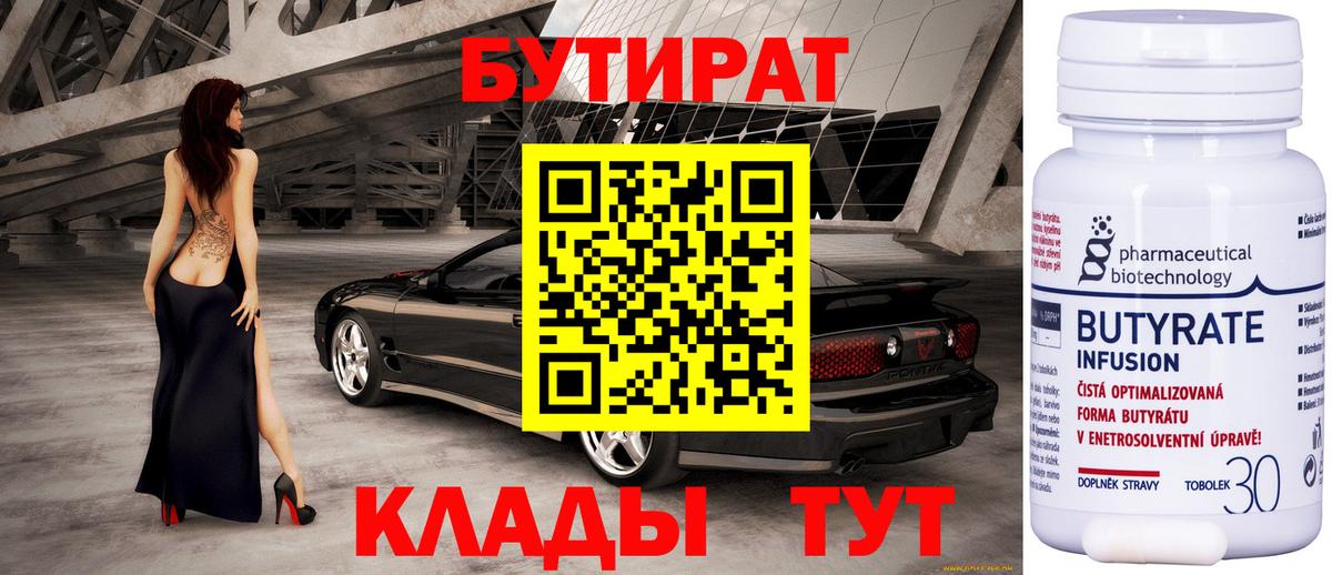 Бутират GHB Светлоград