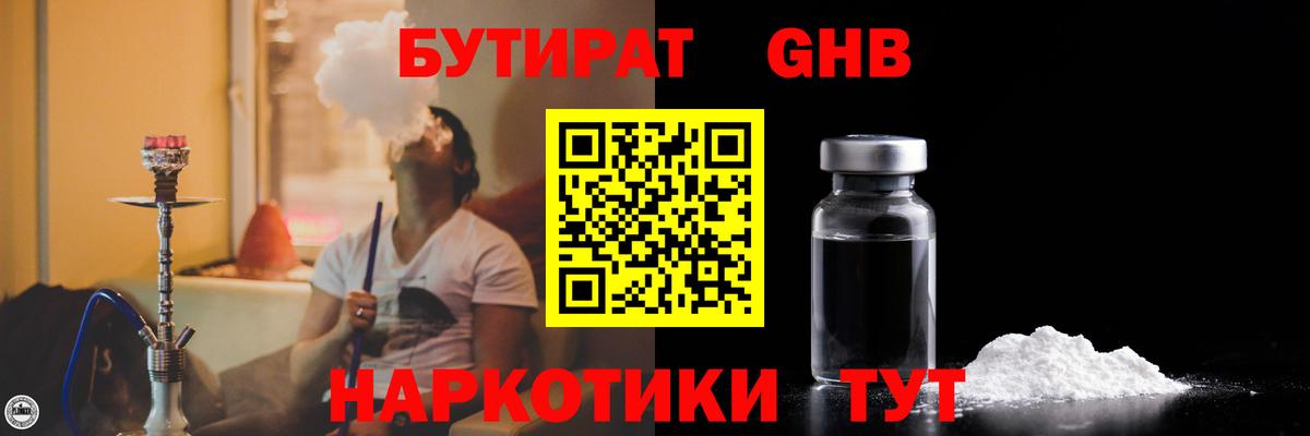 БУТИРАТ BDO 33%  БУТИРАТ  Светлоград 