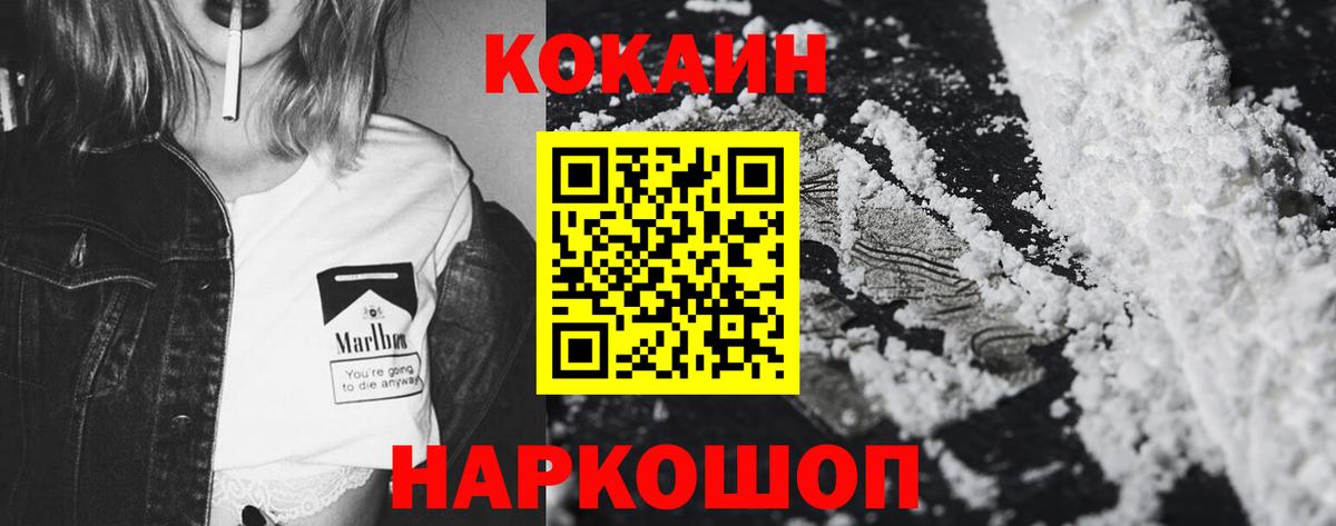 КОКАИН  Светлоград  Cocaine 99%  Cocaine Колумбийский 