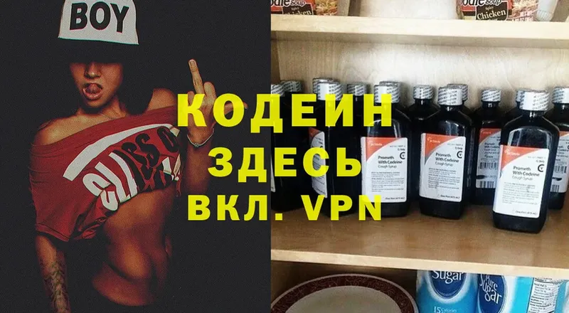 Кодеиновый сироп Lean Purple Drank  Светлоград 