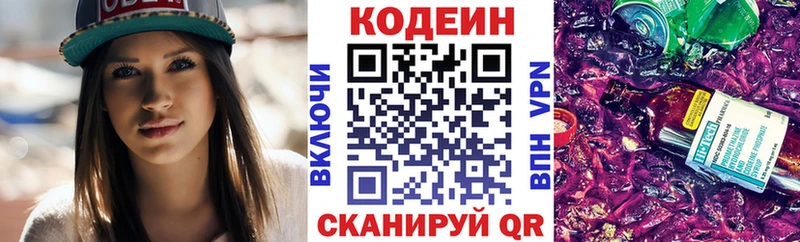 Кодеиновый сироп Lean напиток Lean (лин)  Светлоград 