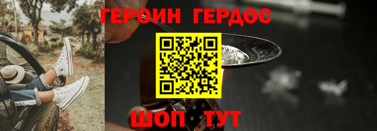 Героин гречка Светлоград