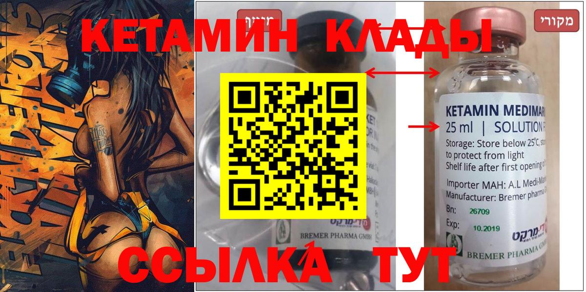 КЕТАМИН ketamine Светлоград