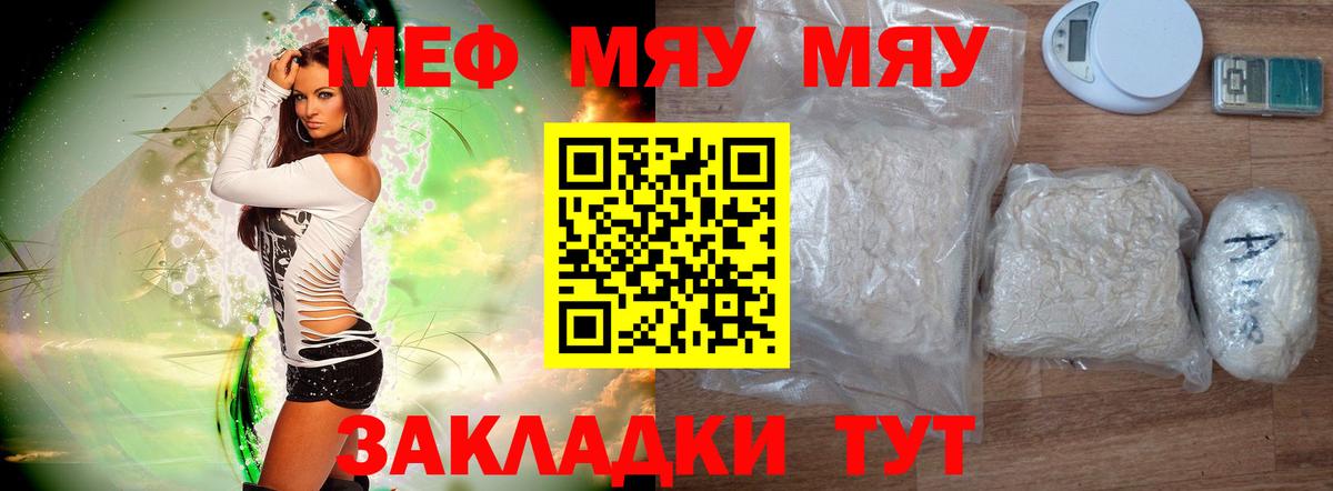 МЕФ кристаллы Светлоград