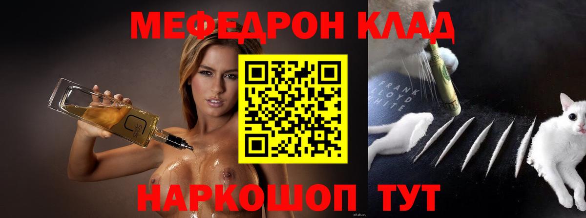 МЯУ-МЯУ VHQ  МЯУ-МЯУ мяу мяу  Вход с VPN  Меф  Светлоград 