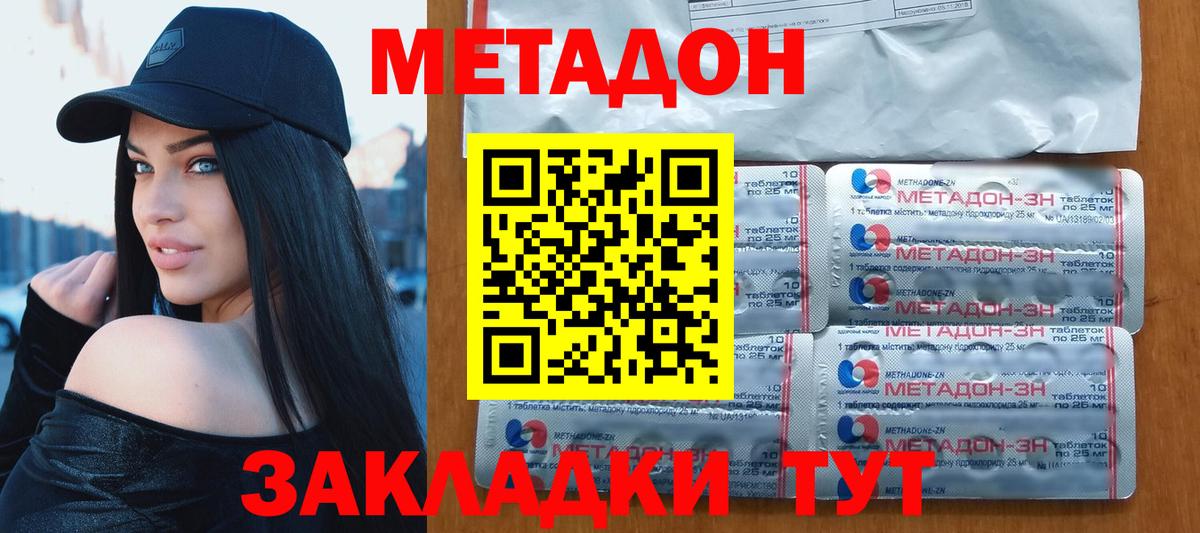 Метадон methadone  площадка официальный сайт  Метадон methadone  Светлоград 