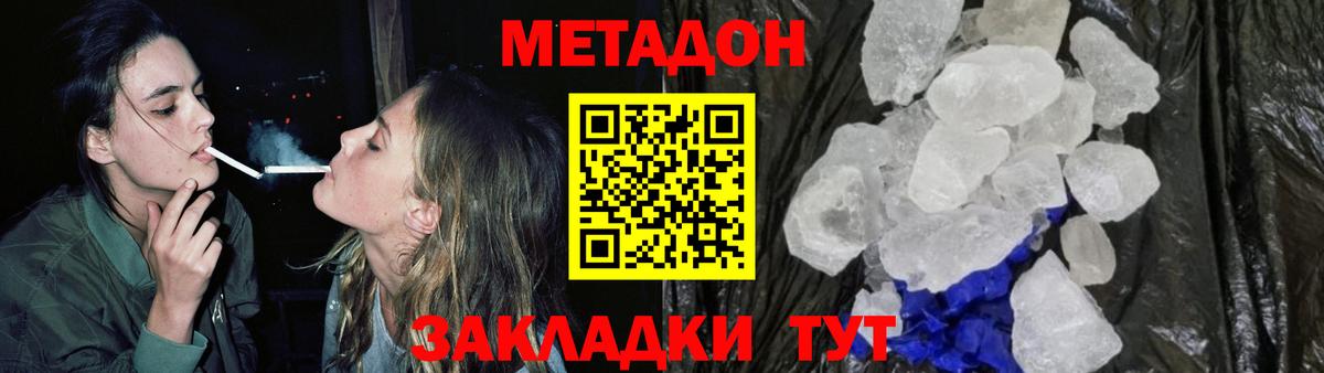 МЕТАДОН VHQ Светлоград