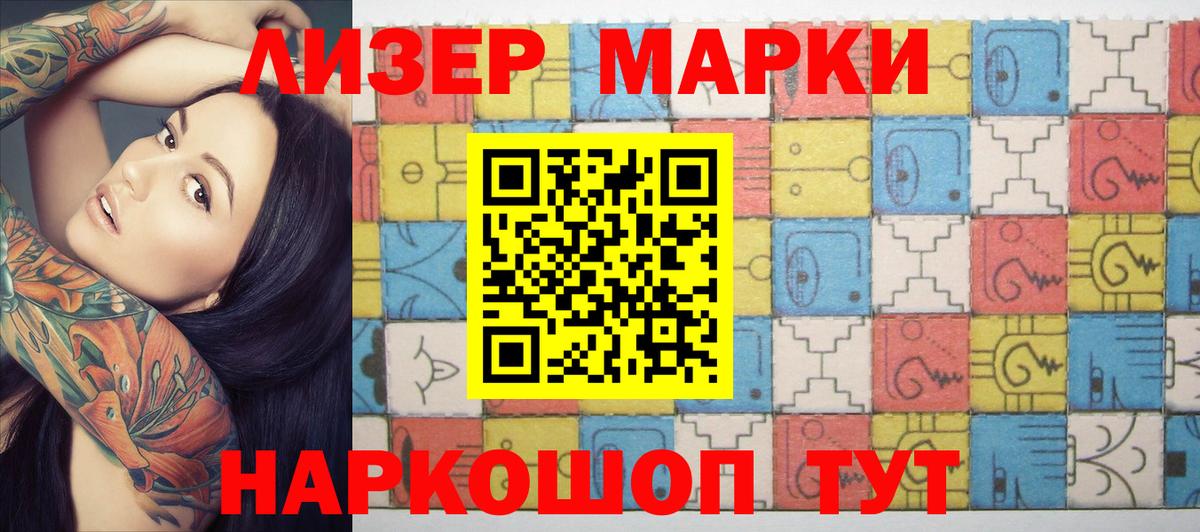 Наркотические марки 1500мкг Светлоград