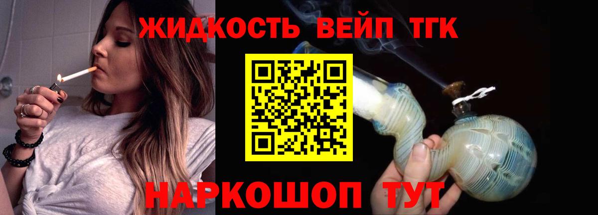 Дистиллят ТГК вейп с тгк  Светлоград  ТГК жижа 